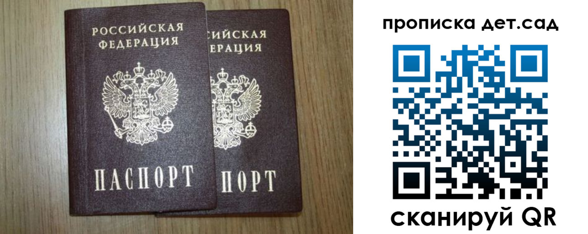 прописка в Астраханской области