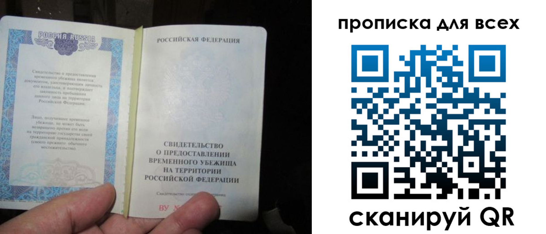 временная регистрация купить в Астраханской области