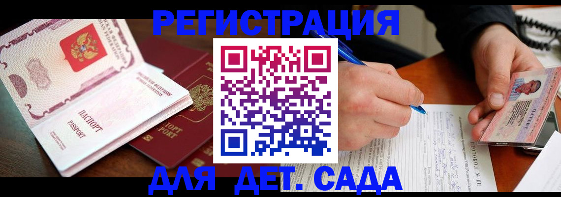 прописка ребенка в Астраханской области