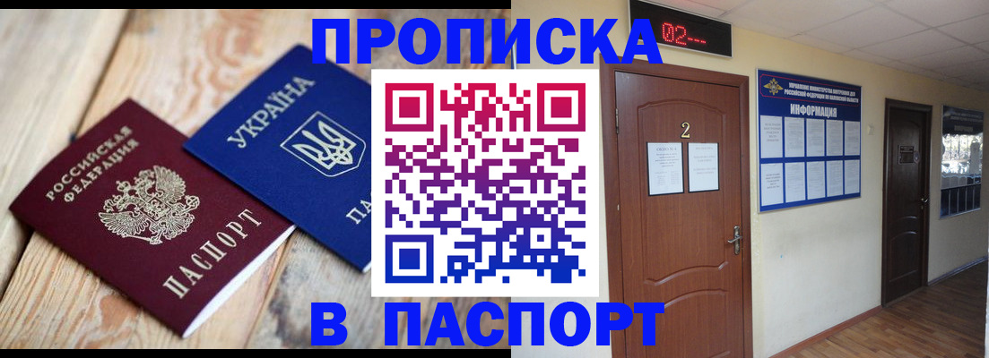 временная регистрация купить в Астраханской области