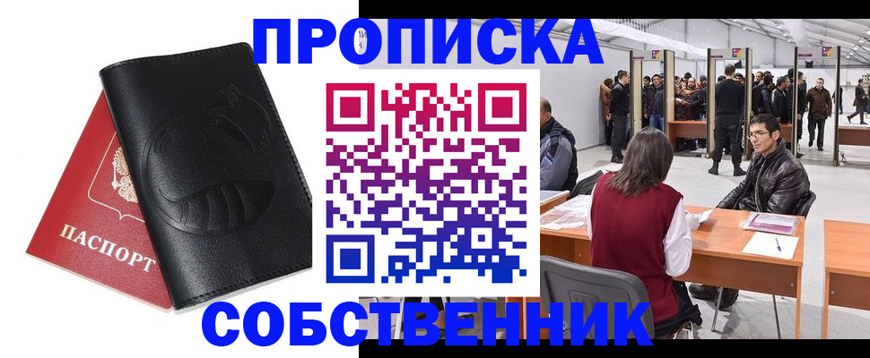 временная регистрация для всех в Астраханской области