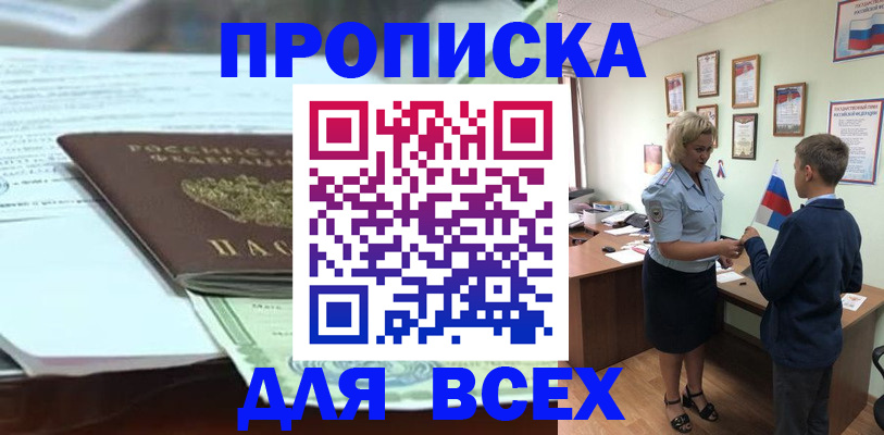 прописка паспорт в Астраханской области