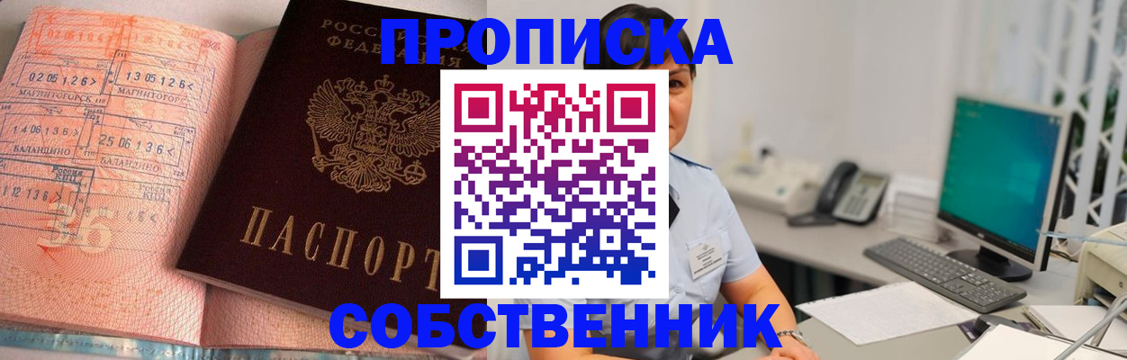 временная регистрация в Астраханской области