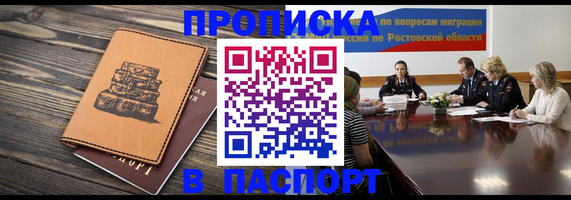 прописка для военкомата в Астраханской области