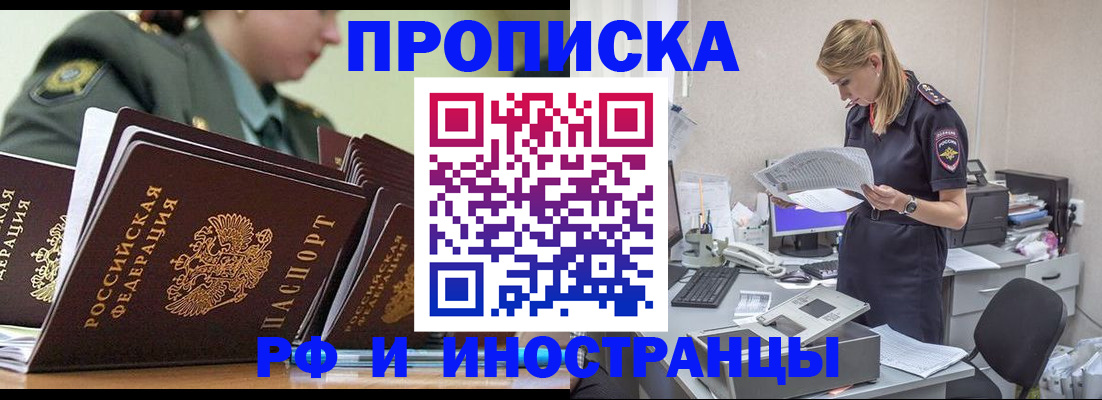 купить прописку в Астраханской области